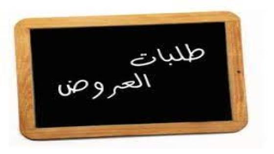 اداع ملفات المشاركة رقم 01/2026